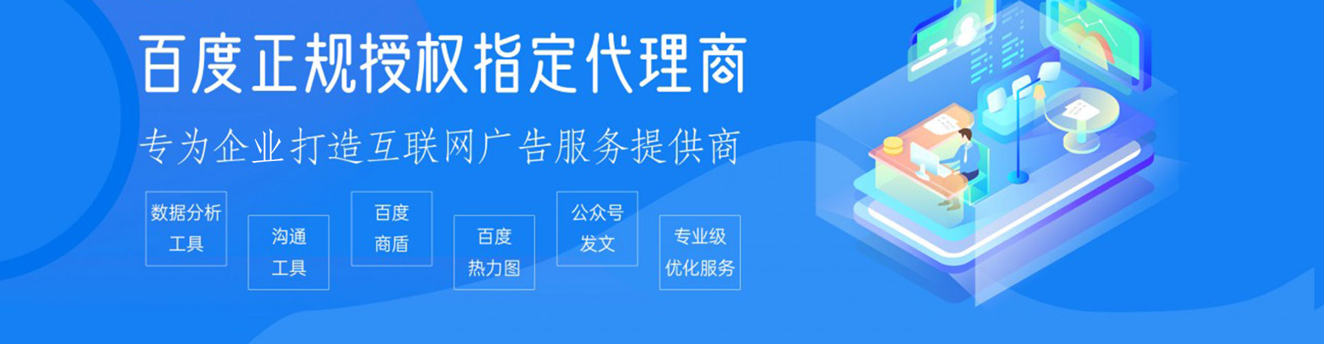 民和百度推广平台